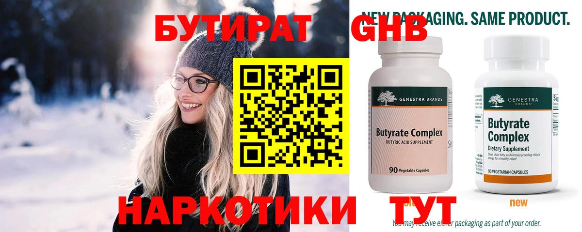 Бутират 99% Вышний Волочёк