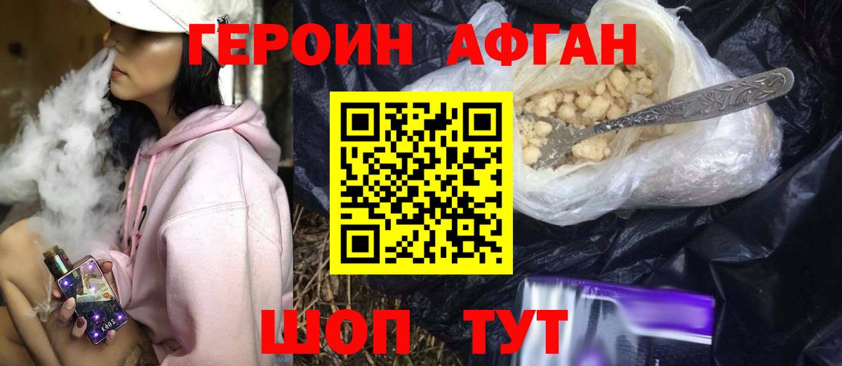 Героин  Вход с VPN  Вышний Волочёк  Героин VHQ 