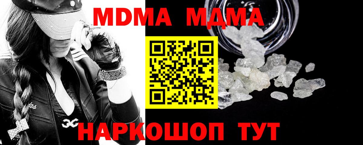 МДМА crystal  MDMA  Вход с VPN  Вышний Волочёк  MDMA VHQ 